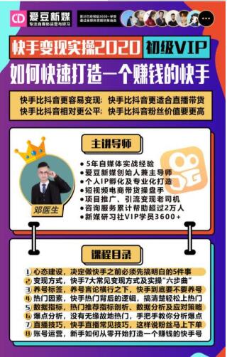 爱豆新媒：2020快手变现实操加强版，快速打造1个赚钱的快手-88项目资源库