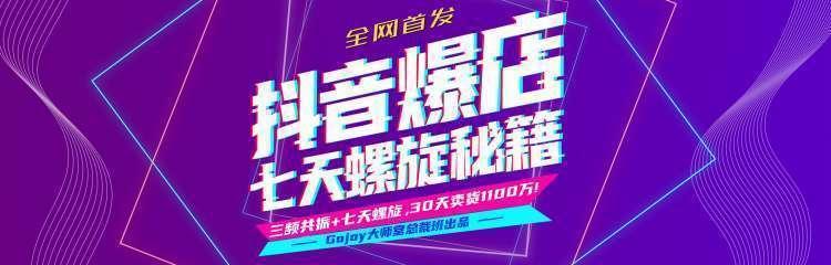 抖音爆店7天螺旋feed秘籍最新完整版进阶课程-88项目资源库