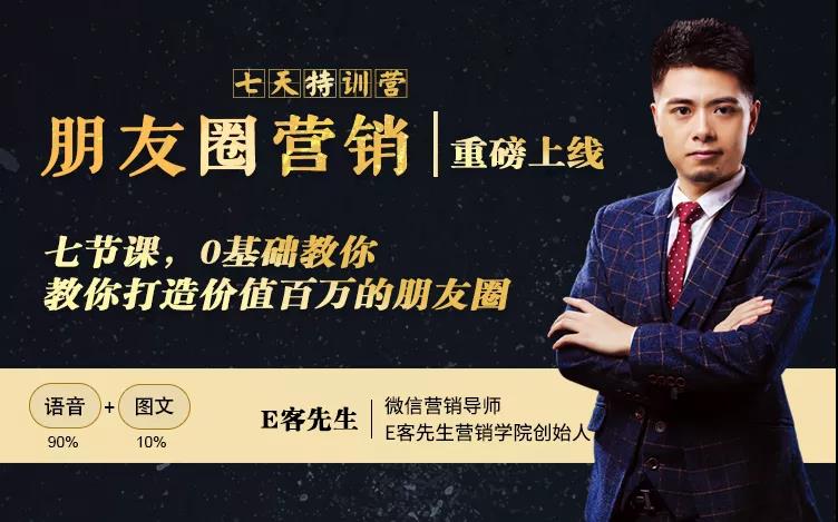 朋友圈营销训练营，7节课，0基础教你打造价值百万的朋友圈-88项目资源库