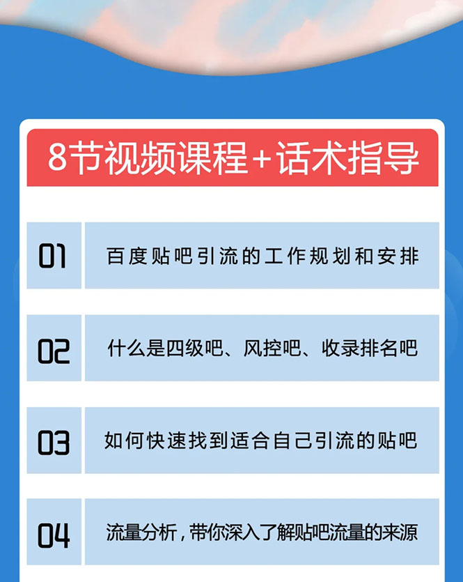 百度贴吧霸屏引流实战课2.0，带你玩转流量热门聚集地-88项目资源库