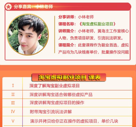 黄岛主淘宝虚拟副业项目,几块钱客单价,批量操作日赚300+没问题-88项目资源库