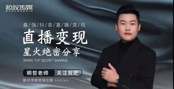 某传媒星火绝密分享课：最强抖音直播变现，实操技巧-88项目资源库