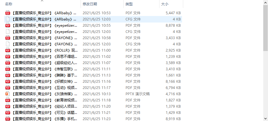 个人整理收集的几十份直播视频娱乐商业计划书-88项目资源库