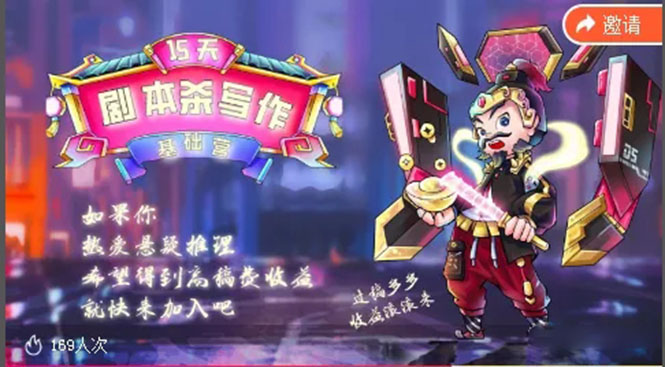 15天剧本杀写作基础营:让学员们快速掌握剧本杀写作的技巧与收益-88项目资源库