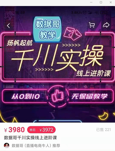 官网售价3980元的数据哥-千川实操进阶课【进阶版】 非基础版-88项目资源库