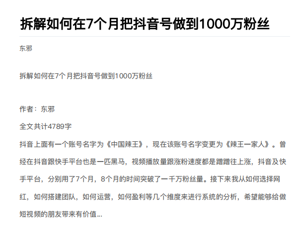 从开始到盈利一步一步拆解如何在7个月把抖音号粉丝做到1000万-88项目资源库