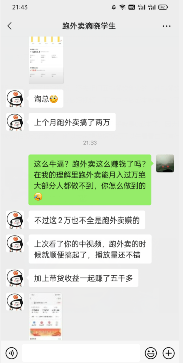 会员成功案例，头顶摄像头跑外卖顺带做短视频，上月收入2W+-88项目资源库