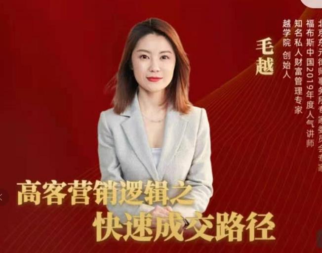 高客销营‬逻辑之快成速‬路交‬径，高客营销必备宝典【视频课程】-88项目资源库