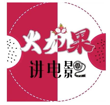 火龙果电影解说教程合集，适合普通人的副业赚钱项目-88项目资源库