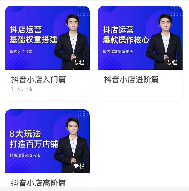 湛北·抖音小店入门进阶高阶合集，八大玩法打造百万店铺-88项目资源库