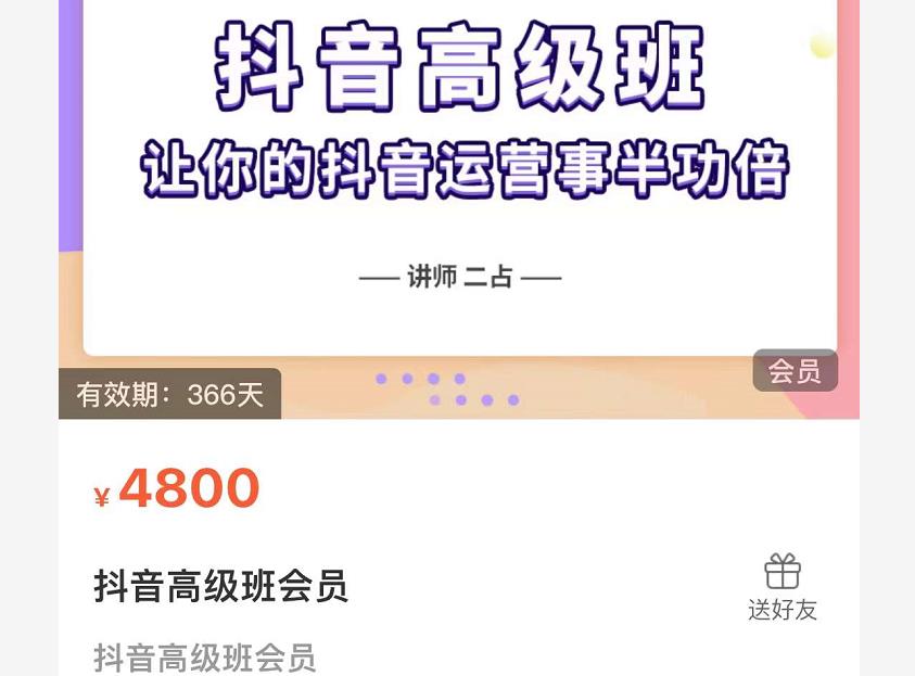抖音直播间速爆集训班，让你的抖音运营事半功倍 原价4800元-88项目资源库