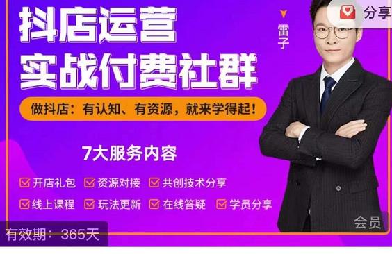 抖店运营实战付费社群，抖店无货源的极致运营带你赚翻天-88项目资源库