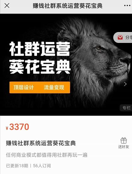 赚钱社群系统运营葵花宝典，任何商业模式都值得用社群再玩一遍-88项目资源库