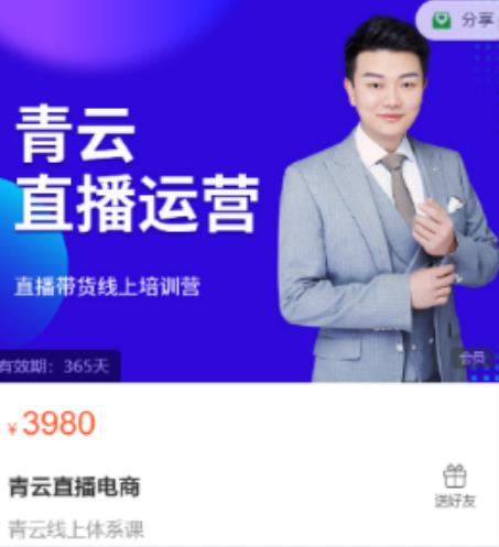 青云直播电商教程，教你最低成本搭建高转化直播场景-88项目资源库