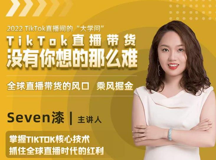 2022TikTok直播间的“大学问”，掌握TikTok核心技术，抓住全球直播时代的红利-88项目资源库