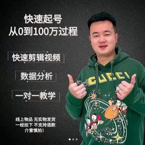 杰妮传媒·抖音快速起号核心实操课：教你新号快速起号，从0到100万过程-88项目资源库