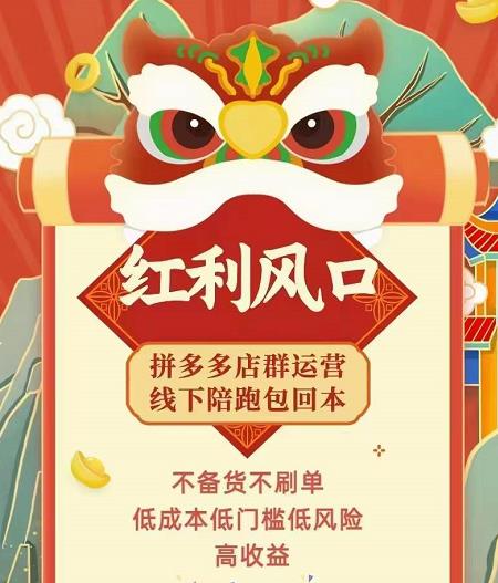 左右电商拼多多无货源店群玩法：从0~1，36节实战保姆教程，​极速起店必出单-88项目资源库