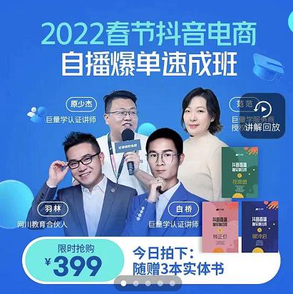 抖音电商自播爆单速成班：网川教育最新课程，27节视频课程+课程配套工具表格-88项目资源库