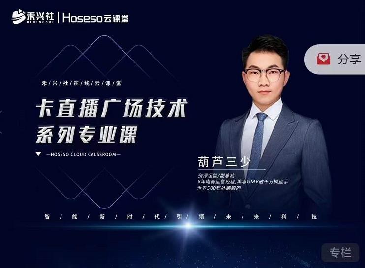 禾兴社·卡直播广场技术系列专业课，目前最强最全直播广场技术-88项目资源库