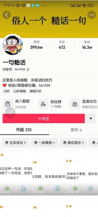 抖音文案号运营课程：技巧性搬运，一个视频多次热门，逐步变现-88项目资源库