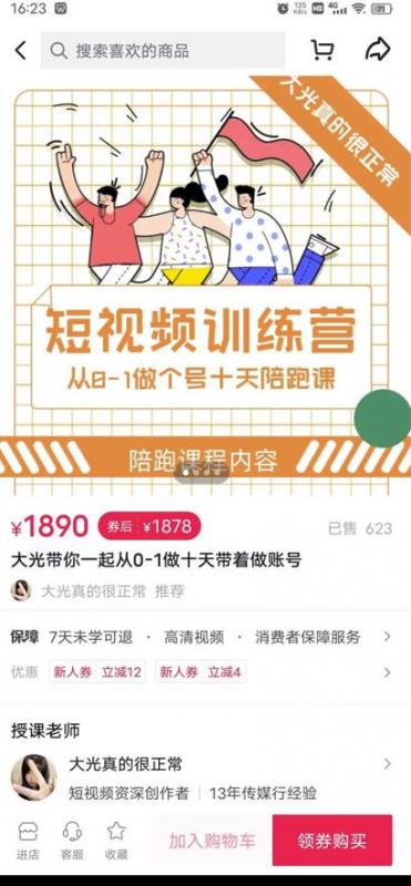 短视频训练营，大光带你一起从0-1做十天带着做账号-88项目资源库