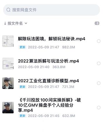 尹晨2022年四节新课，2022算法拆解与玩法分析，千川投放100问实操拆解-88项目资源库