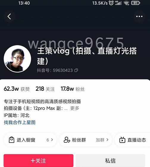 王策VLOG个人短视频经验分享课，教你拍摄视频，​从发光，拍摄，软件，让你豁然开朗-88项目资源库