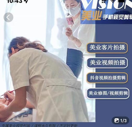 美业手机视觉拍摄剪辑课程，61节美业剪辑干货，专属美业人视觉包装-88项目资源库