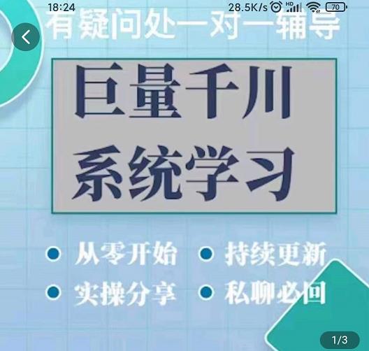 巨量千川图文账号起号、账户维护、技巧实操经验总结与分享-88项目资源库