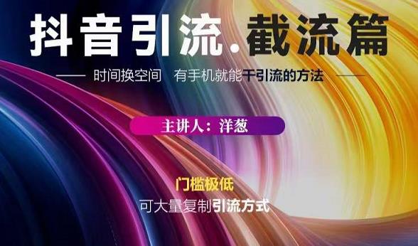 蟹友会·抖音评论区直播间截流，有手+手机就能干，超级简单的引流方式-88项目资源库