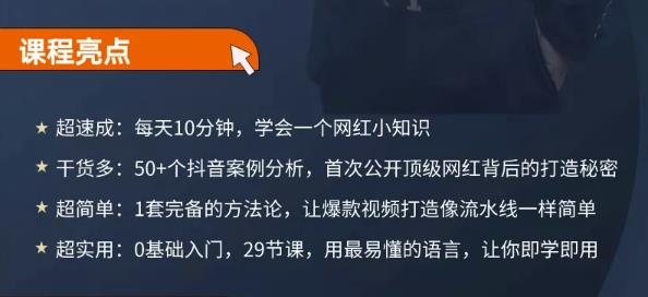 地产网红打造24式，教你0门槛玩转地产短视频，轻松做年入百万的地产网红-88项目资源库