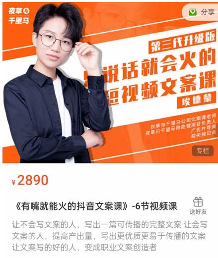 《有嘴‮能就‬火的抖‮文音‬案课》第‮八十‬期升级版，让‮会不‬写文案的人，写出一‮可篇‬传播的完‮文整‬案-88项目资源库