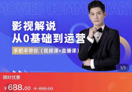 EZQ影视解说从0基础到运营，手把手带你，简单快速学会（视频课+直播课）-88项目资源库