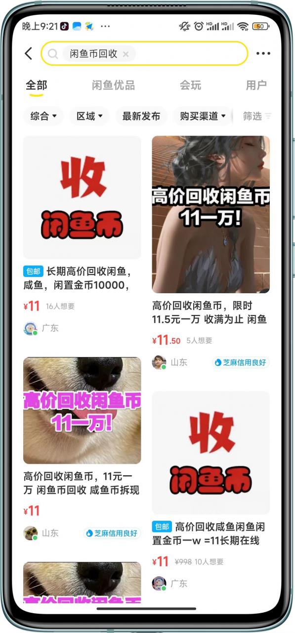 闲鱼挂机单号3元/天，每天仅需2分钟，可无限放大，稳定长久挂机项目！-88项目资源库