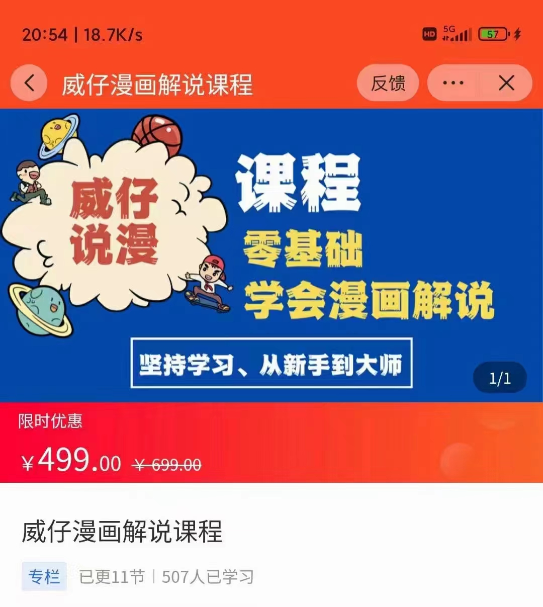 漫画解说实操教程：零基础学会漫画解说,，快速起号+文案写作+漫画剪辑（全部流程）-88项目资源库