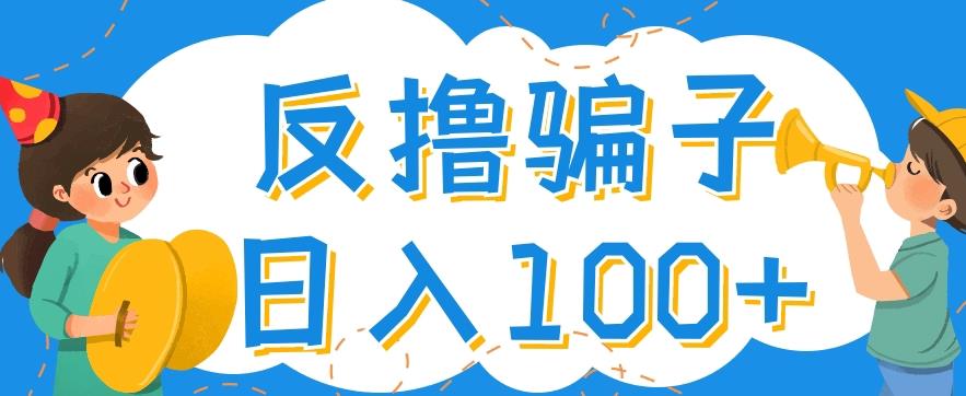 最新反撸pz玩法，轻松日入100+【找pz方法+撸pz方法】-88项目资源库