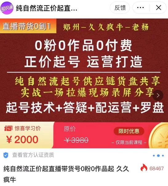 0粉0作品0付费正价起号9月-10月新课，纯自然流起号（起号技术+答疑+配运营+罗盘）-88项目资源库