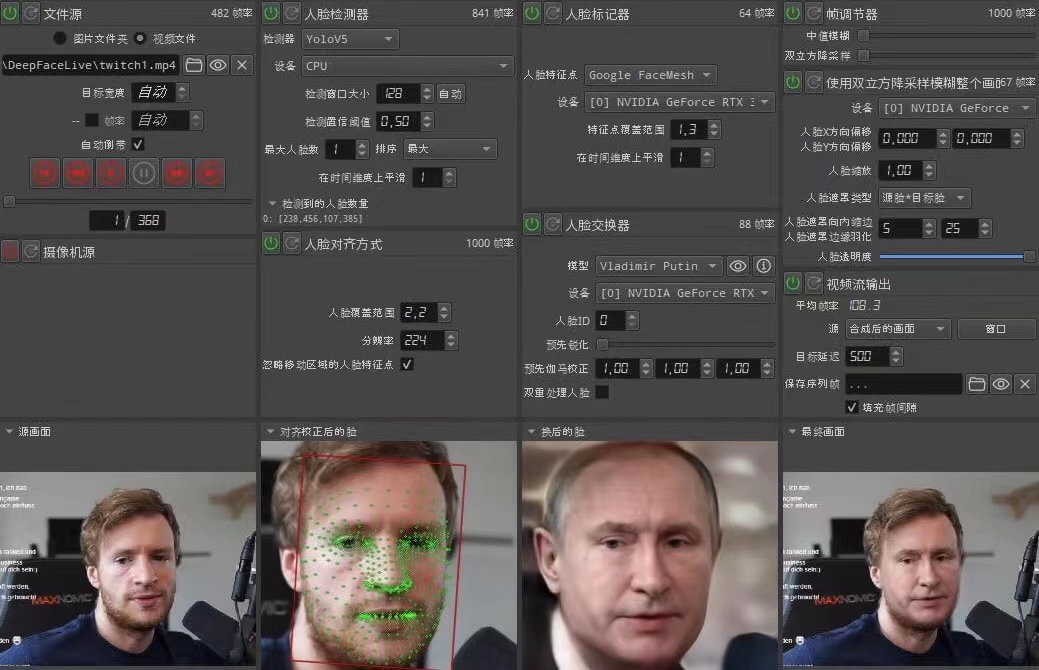 视频换脸＋实时直播换脸（软件+模型+教程）-88项目资源库