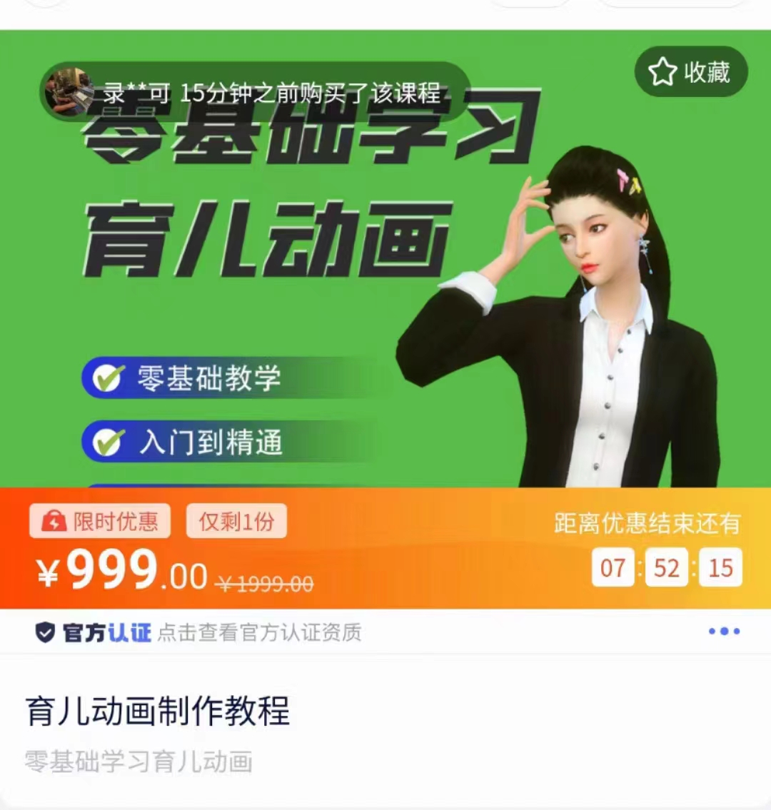 育儿动画教程 零基础学习3D育儿动画，适合不想出镜想做育儿赛道的宝爸宝妈和老师们-88项目资源库