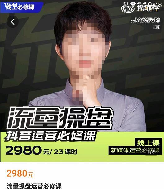网红徐老师流量操盘抖音运营必修课，23节运营实操课-88项目资源库