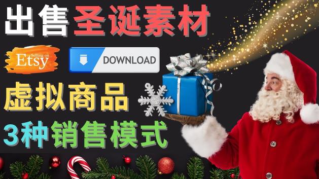 出售圣诞节主题Photoshop设计素材，日赚100美元以上-88项目资源库