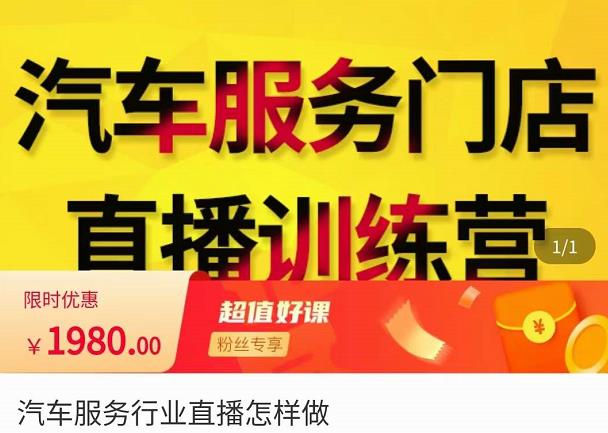 牧伟·汽车服务行业直播怎么做，​解决汽服门店引流痛点-88项目资源库