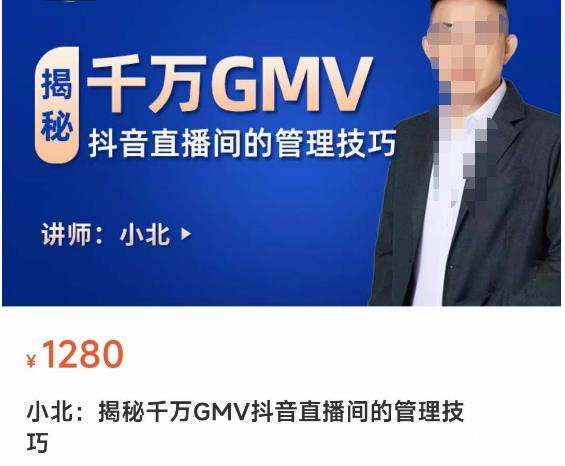 揭秘千万GMV抖音直播间的管理技巧，学会管理自己的主播，轻松掌控主播情绪-88项目资源库