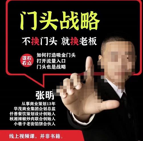 门头‬战略，餐‮门饮‬店‮量流‬最‮的大‬入口，打开门头流量的入口-88项目资源库