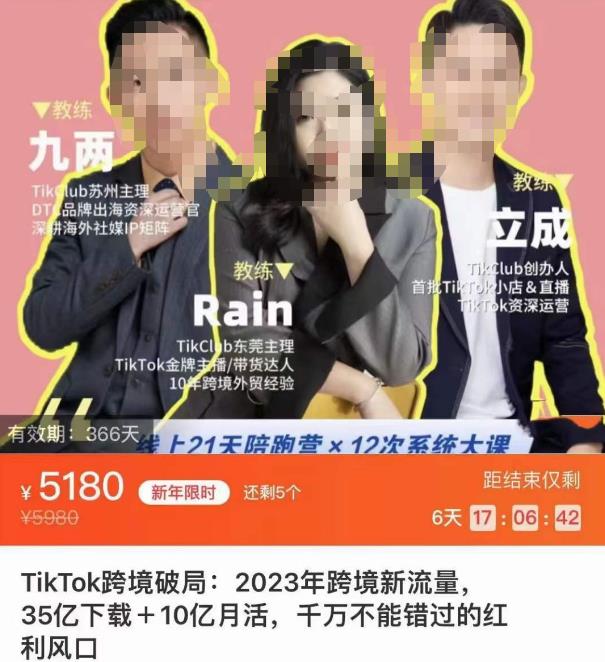 TikTok跨境破局课，2023年跨境新流量，35亿下载＋10亿月活，千万不能错过的红利风口-88项目资源库