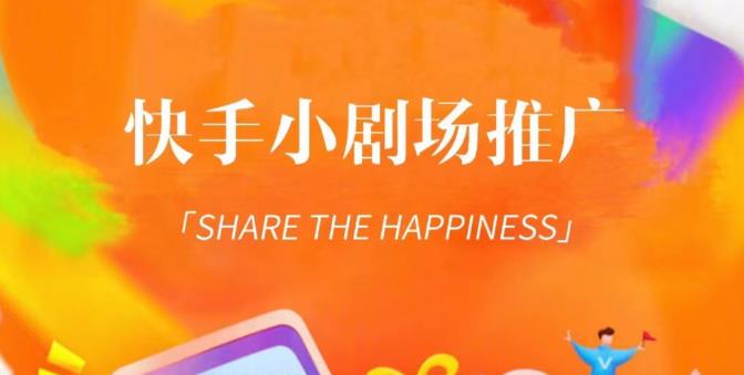 外面收费1980短剧变现项目，快手小剧场短剧挂载变现，个人工作室可放大（比小说推文更容易变现）-88项目资源库