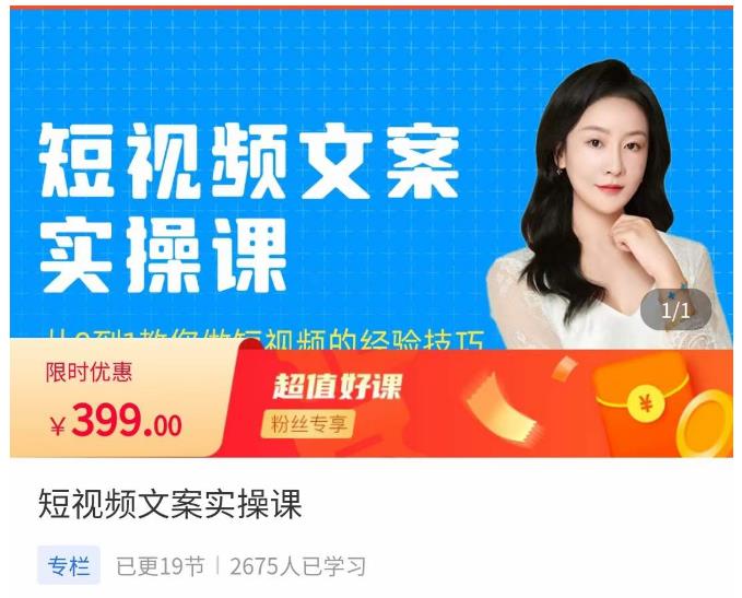 小秋·短视频文案实操课，​从0到1教你做短视频的经验技巧-88项目资源库