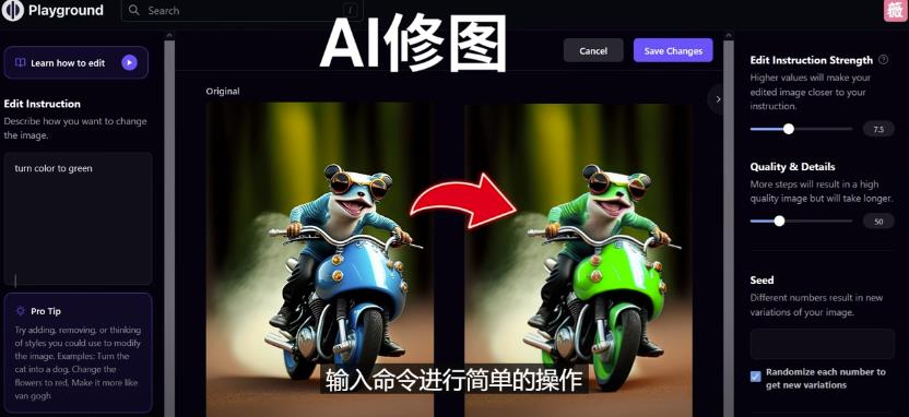 免费人工智能工具Playground AI，输入命令，实现一键修图-无需基础-88项目资源库