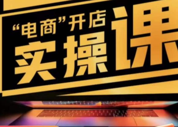 商品卡实操流程有货源/无货源，抖音小店无货源精细化的全套流程，抖音小店不动销起店的流程-88项目资源库