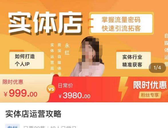 实体店运营攻略，掌握流量密码，快速引流拓客-88项目资源库